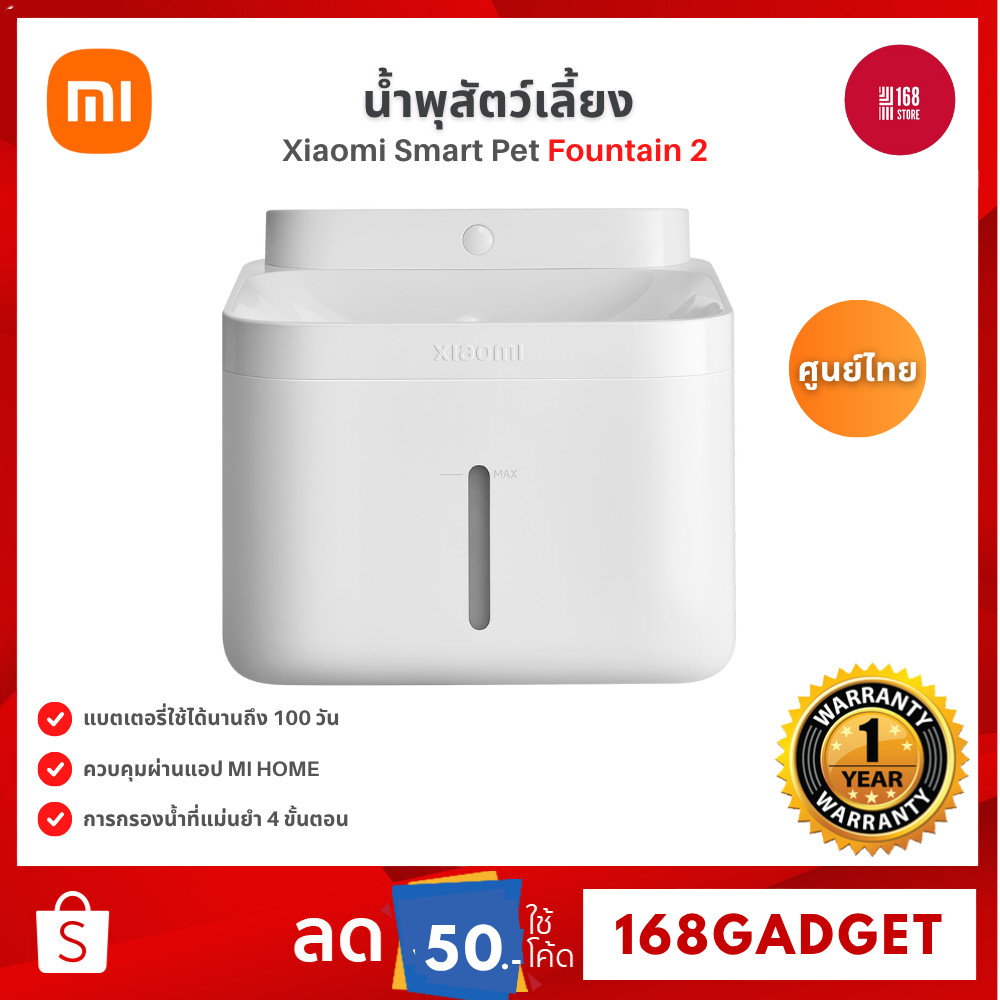 Xiaomi Smart Pet Fountain 2 น้ำพุสำหรับสัตว์เลี้ยง ระบบกรองน้ำ 4 ชั้น ความจุ 3 ลิตร รับประกันศูนย์ไทย 1 ปี