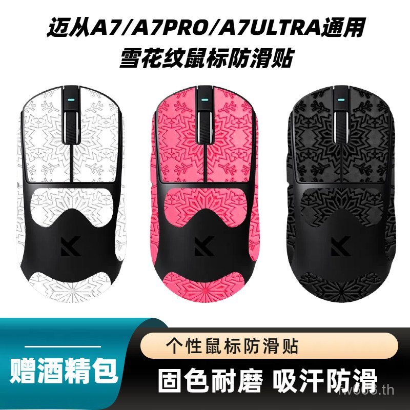 เป็นที่นิยมจาก A7/A7PRO/A7ULTRA Universal Snow Pattern Mouse Anti-slip Sticker จาก A7 Snow Pattern S