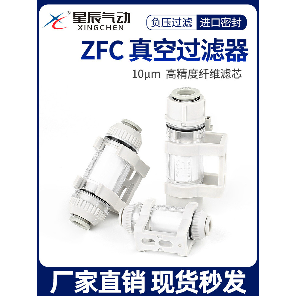 Star นิวเมติกท่อประเภทสูญญากาศกรอง ZFC100-06B ZFC200-06B มาพร้อมกับวงเล็บความดันลบ