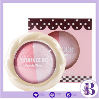 🔥แท้/ดีลสุดคุ้ม/ไลฟ์ทุกวัน🔥DU278 Sivanna Colors Cookie Blush Duo 5g. บลัชดูโอ้