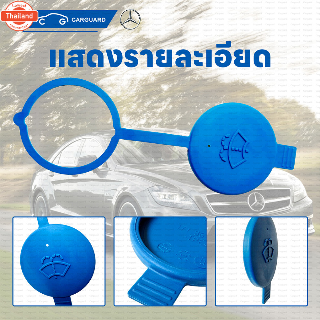 ฝาปิดถังน้ำฉีดกระจก เนซ์  W203 GLA200 W204 W212 W213 ฝาปิดถังพักน้ำฉีดทำความสะอาดกระจก W207 W218  W2