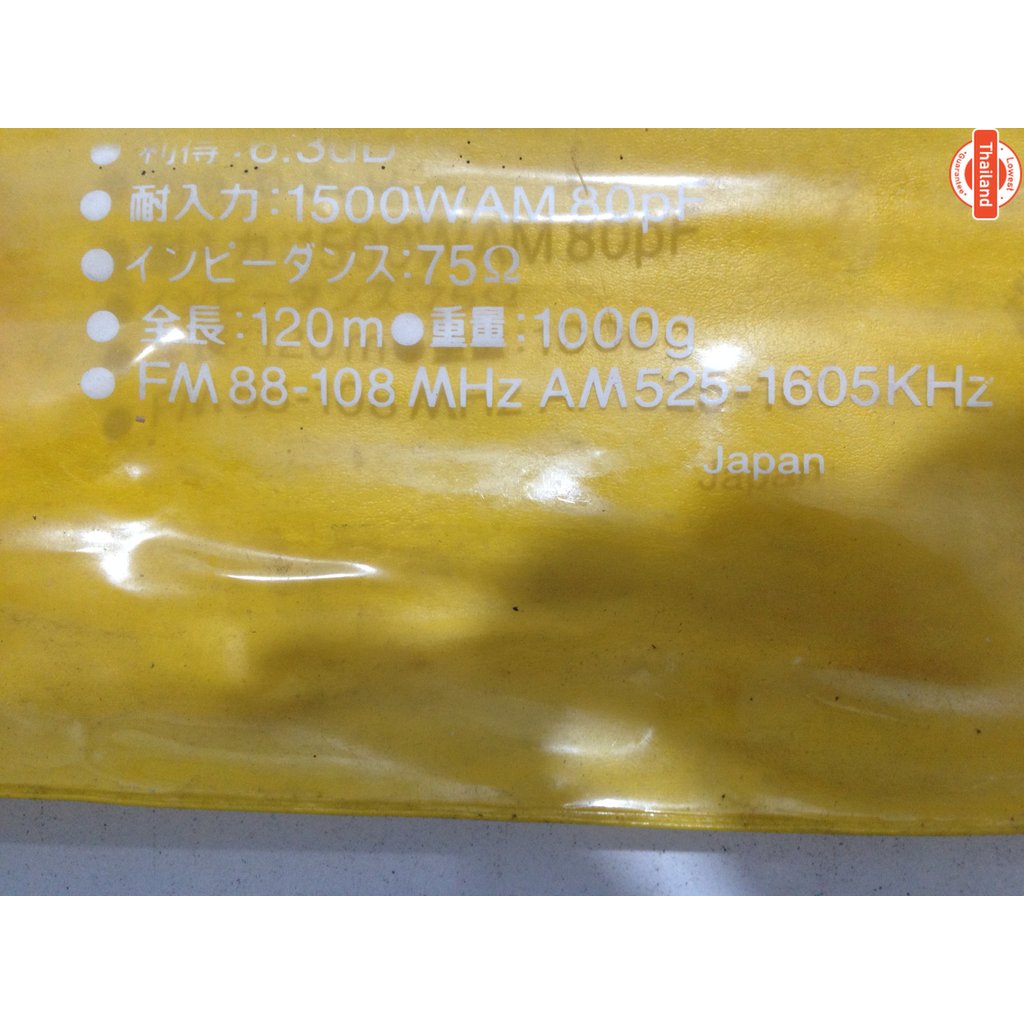 FM Antenna เสาอากาศวิทยุ Super Gainer Made in Japan 6.3 dB 1500WAM 80pF Jack 75 OHM 1 KG 1.20 M FM 8
