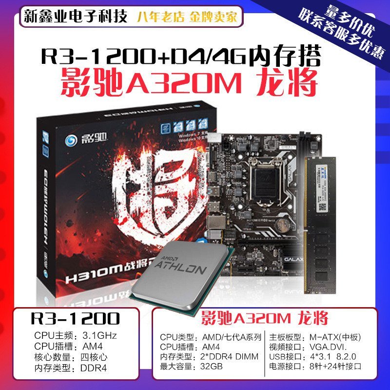เหมาะสําหรับ GALAMI A320M Dragon เมนบอร์ดทั่วไป AMD APU R3-1200CPU D4 4G2400 ชุดแถบหน่วยความจํา