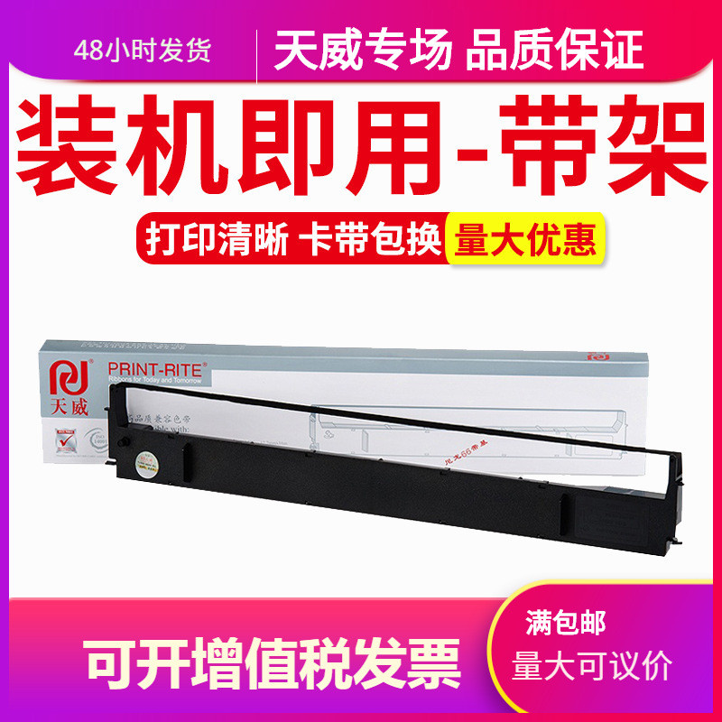 Tianwei ริบบิ้นสําหรับ Yingmei JMR110 FP660K FP700K FP650K FP760K Lenovo DP600