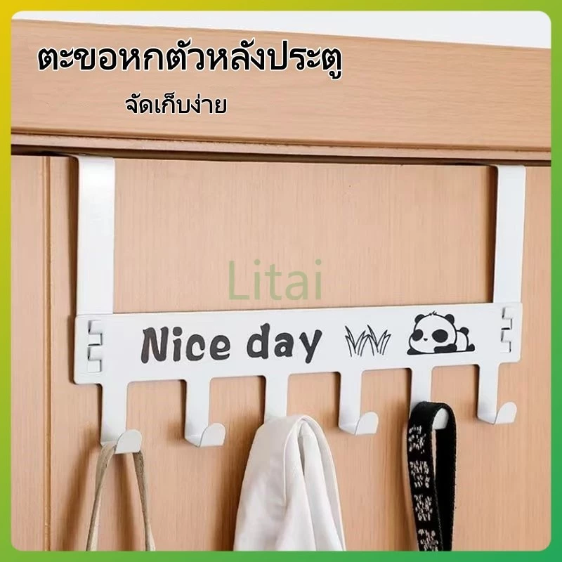 litai ที่แขวนของหลังบานประตู เพื่อแขวนเก็บของใช้ทั่วไป ผลิตจาก เหล็กเคลือบสี