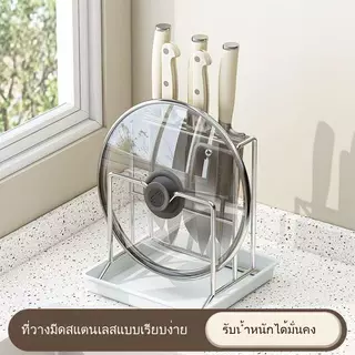 ที่วางมีดสแตนเลส พร้อมที่วางเขียงและชั้นวางของ จัดระเบียบครัว ประหยัดพื้นที่