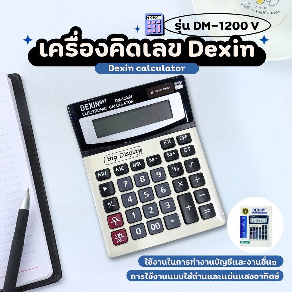 เครื่องคิดเลข Dexin DM-1200V สีเทา