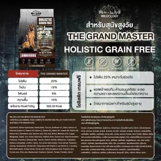 WILDOLOGY FOR DOG อาหารสุนัขแบบเม็ดเกรด Holistic Grain Free เลือกได้ทุกช่วงวัย ขนาด 1.5 kg