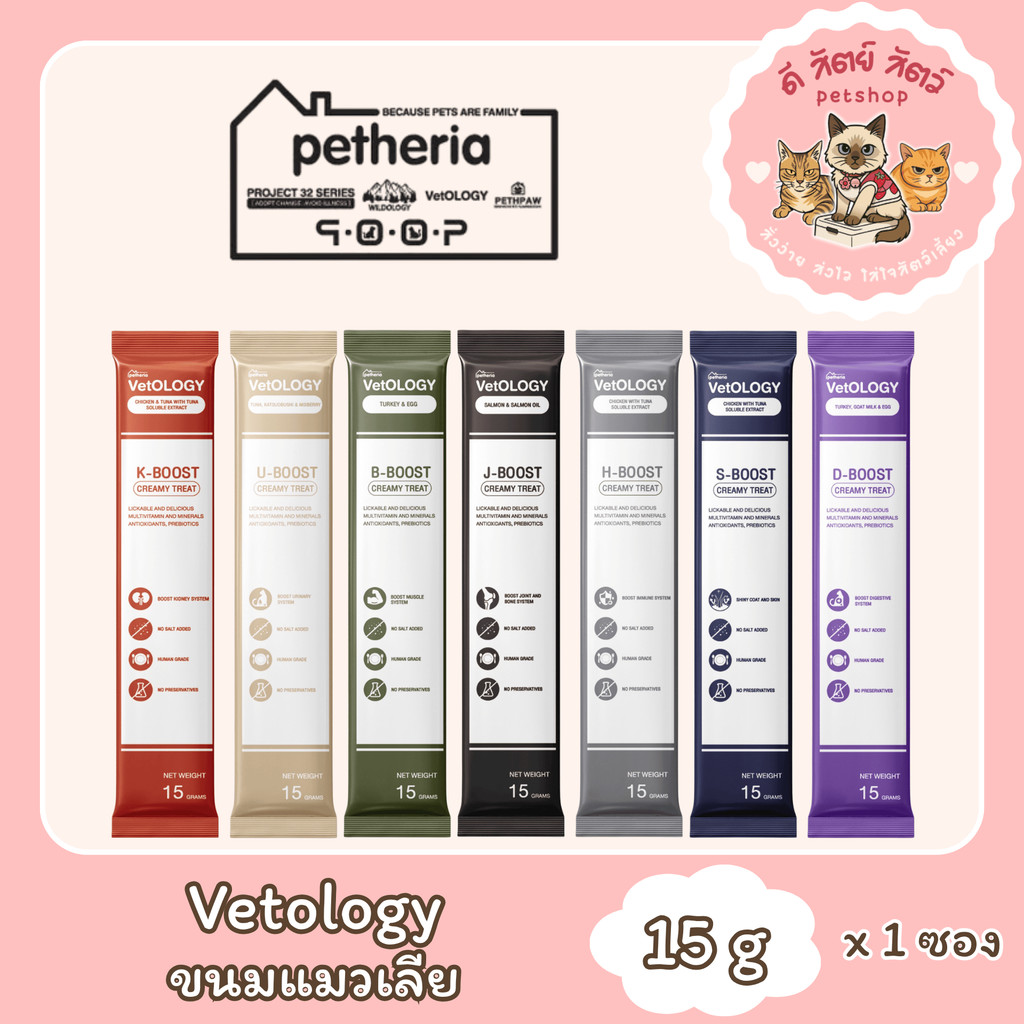 VetOLOGY เว็ทโอโลจี ขนมแมวเลีย [15g x 1 ซอง]