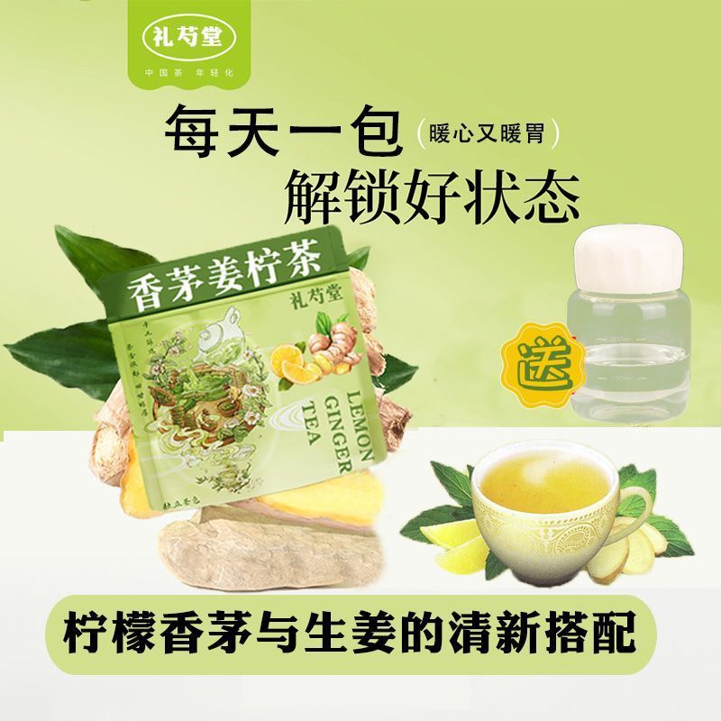 柠檬香茅姜茶柠檬片甘草干姜暖身暖胃组合茶包香茅柠檬姜茶泡水喝20251121Lemon Citronella Ger Tea Lemon Slices Licorice Ger Combination
