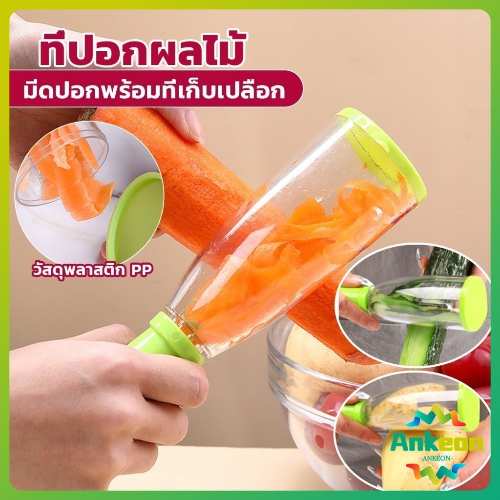 มีดปอกเปลือกผักและผล พร้อมที่เก็บเปลือก พกพาง่าย มีให้เลือก2สี Peeler