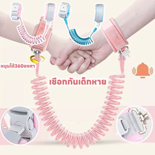พร้อมส่ง เชือกกันเด็กหาย ป้องกันเด็กหาย สายจูงรัดข้อมือเด็กห…