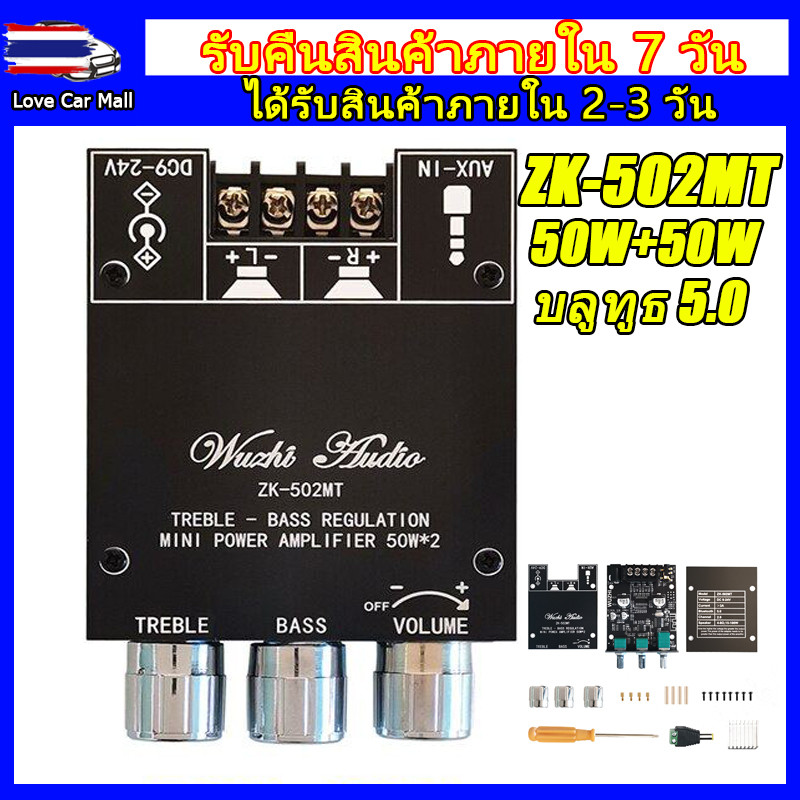 zk tb21 แท้ แอมป์จิ๋วแรงๆ tpa3116 แอมจิ๋วลูทูธ zk 502mt แอมป์จิ๋วูทูธ แอมป์จิ๋ว12vแรงๆ ZK-502MT เครื