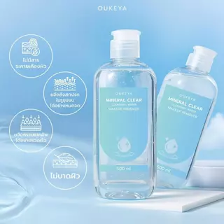 OUKEYA MINERAL CLEAR CLEANSING WATER MAKEUP REMOVER คลีนซิ่งวอเตอร์ ทำความสะอาดเมคอัพล้ำลึก เพื่อผิวชุ่มชื้น 500ml