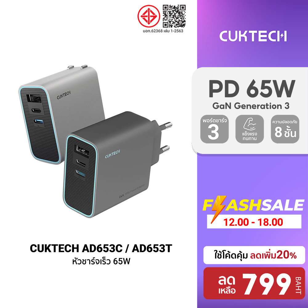 [ลดเหลือ 799] CUKTECH GaN3 AD653C / AD653T 65W หัวชาร์จเร็ว รองรับ PD3.0 , QC ชาร์จสูงสุด 3 อุปกรณ์ 