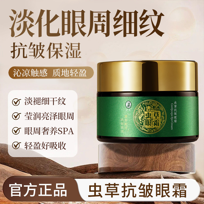Humei Cordyceps Eye Cream Moisturizing Soothing Around Eyes Eye Care Eye Cream MUV5