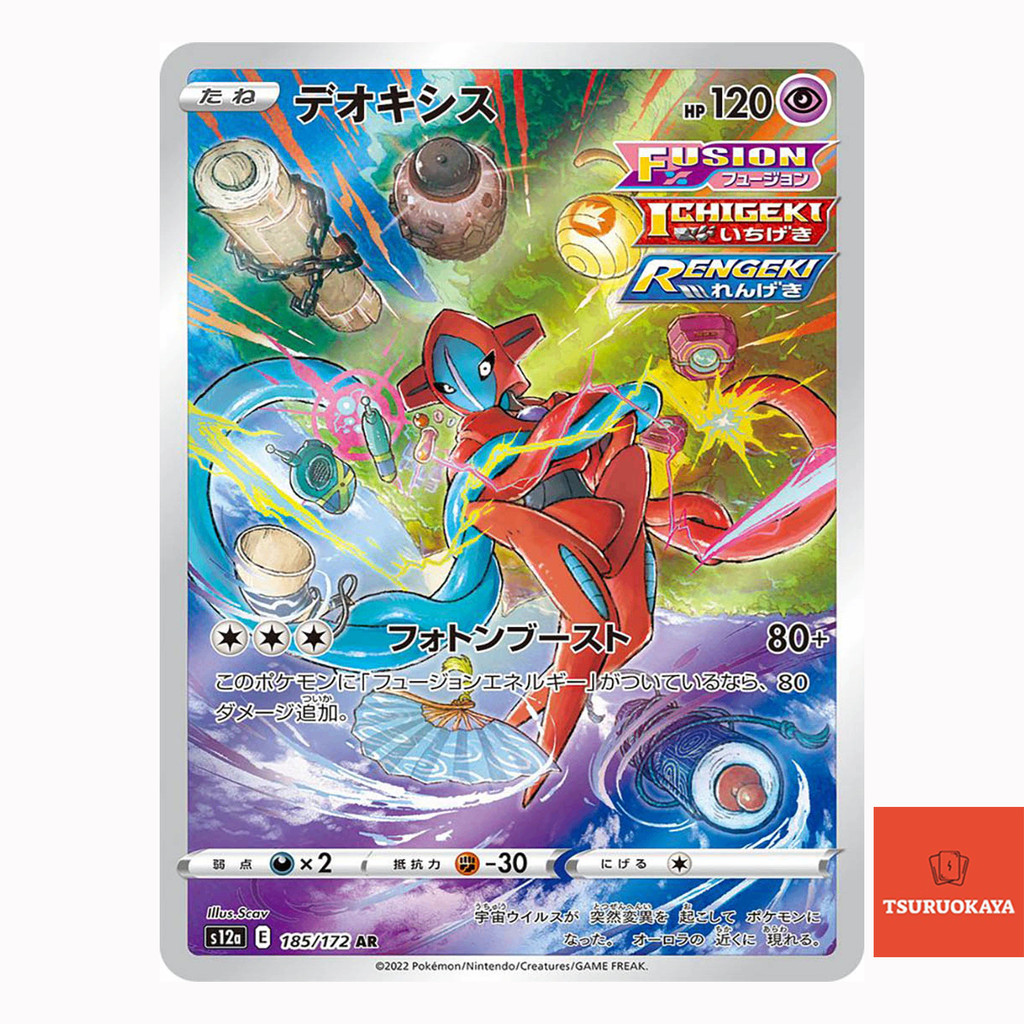 Deoxys AR 185/172  S12A VSTAR Universe Japanese Pokemon Card