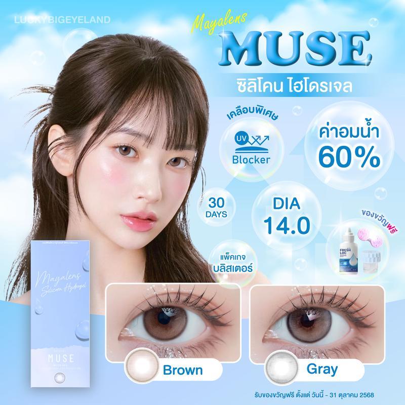 【Phuket Glow SELLER】(แถมน้ำยา+เครื่องล้าง1ชุดต่อ1ใบสั่งซื้อ) Premium Lens รุ่น Muse กล่องม่วง สี น้ำ
