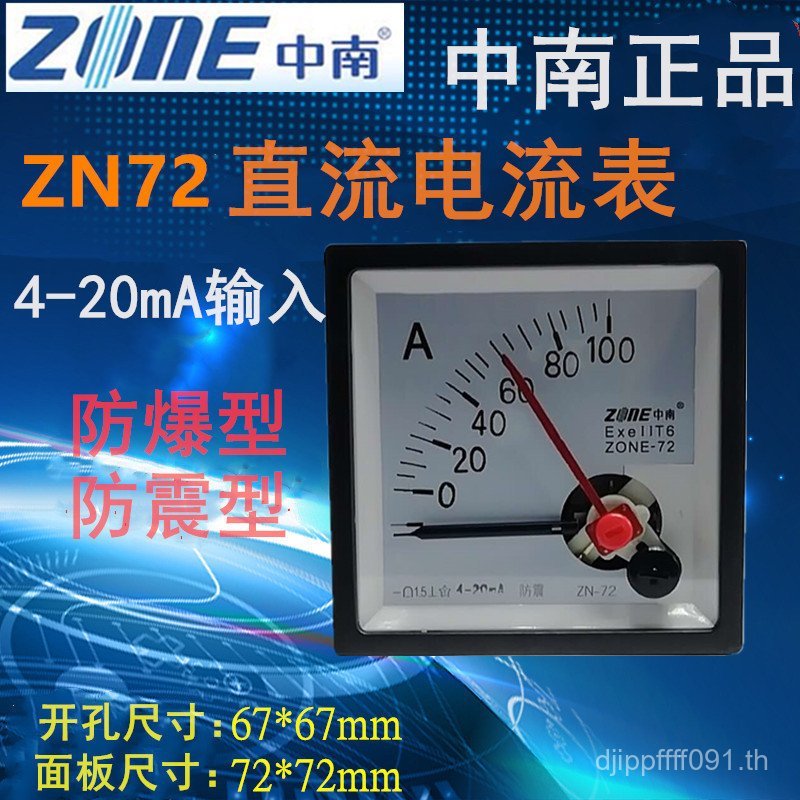 กันกระแทก 4-20mA DC Pointer ประเภทเครื่องมือป้องกันการระเบิด Central South แอมป์มิเตอร์อินพุตบอร์ดเม