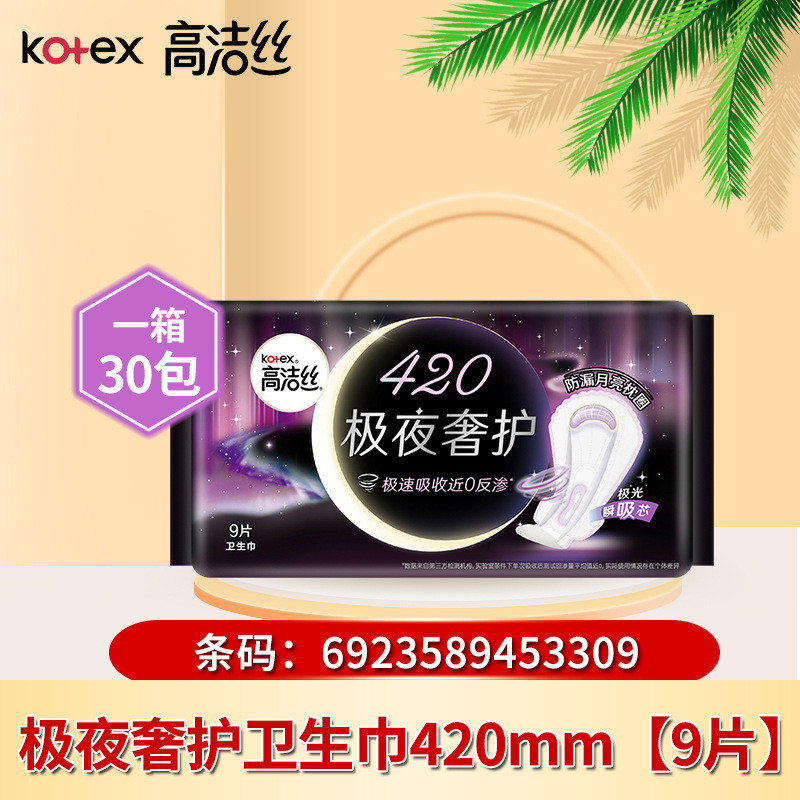 Gaojiesi Ultra Night Luxury Night Care Night ผ้าอนามัย 420 มม. 9 ชิ้น