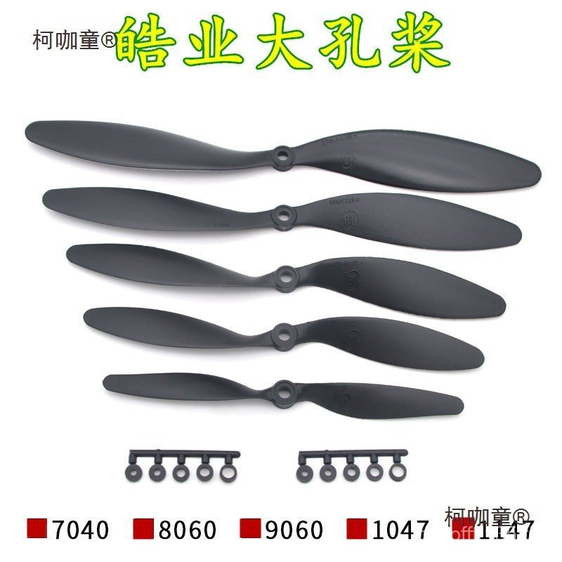 7X/9X4.7 รุ่นเครื่องบิน/เครื่องบิน/ขนาดใหญ่ HY8X6// Mai Taibao ใบพัด 10X4.74 Haoye ใบพัดปีกคงที่ VK5