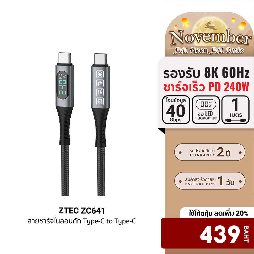 [ลดเหลือ 439] ZTEC ZC641 สายชาร์จ Thunder Bolt USB-C to USB-C วัสดุไนลอนคุณภาพสูง ทนหักทนงอ -2Y