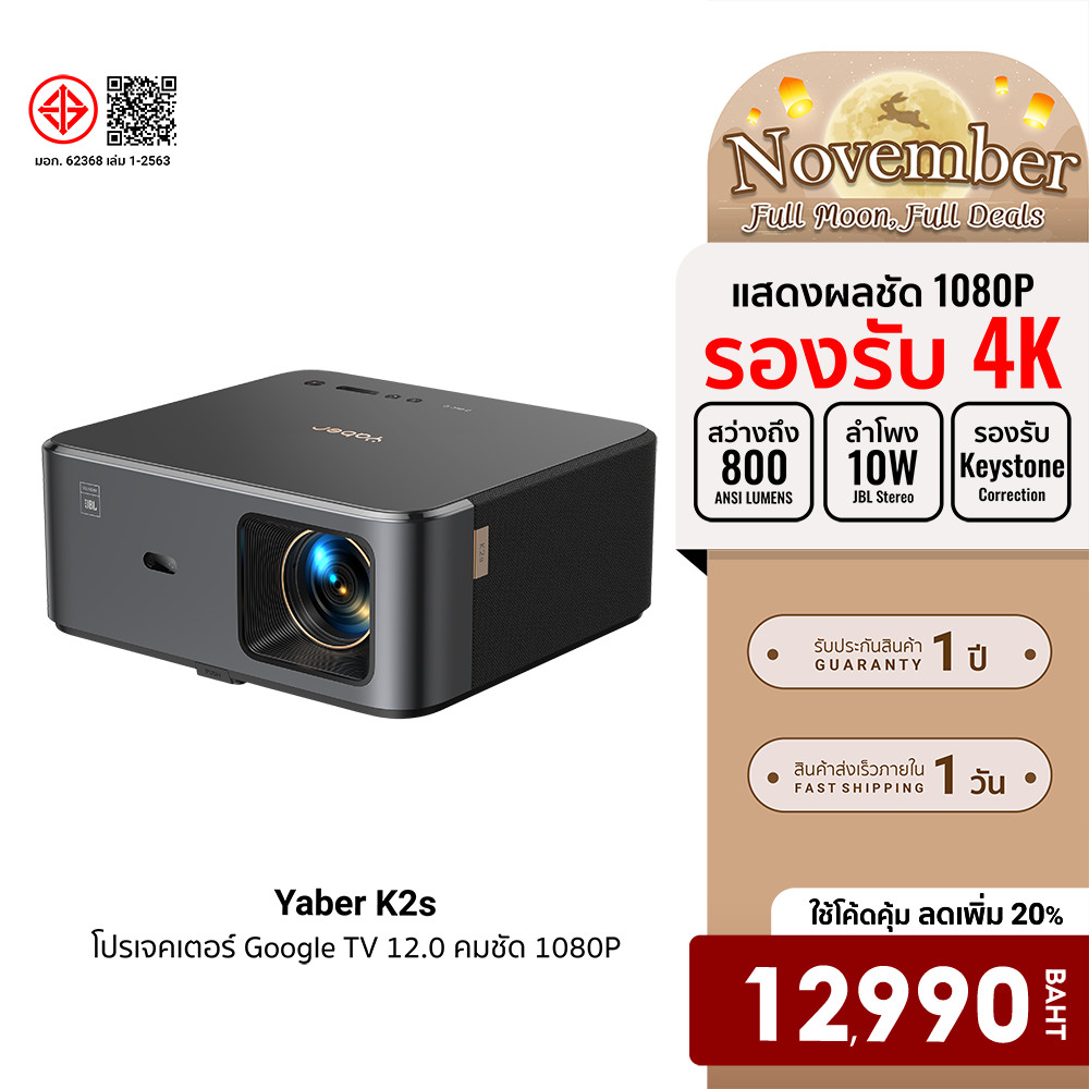 [ลดเหลือ 12990]  Yaber K2s โปรเจคเตอร์ Google TV ลำโพงJBL คมชัด 1080P FHD สว่าง 800 ANSI Lumens -1Y