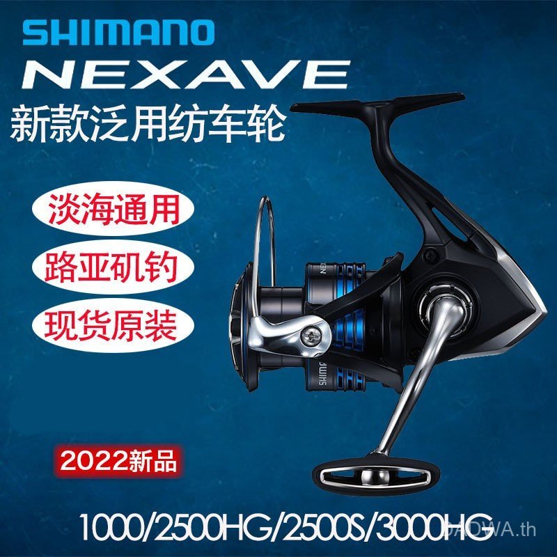 รอกตกปลา.SHIMANO.NEXTAVE.Long.Cast.น้ำหนักเบาพิเศษ.สำหรับตกปลาทะเล