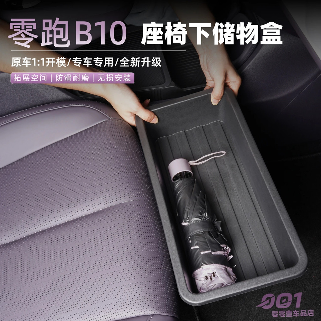 เหมาะสําหรับ LEAPMOTOR B10 ภายใต้ที่นั่งกล่องเก็บภายในรถกล่องเก็บดัดแปลงตกแต่งอุปกรณ์เสริมพิเศษ