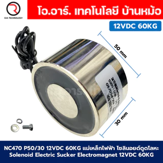 แม่เหล็กไฟฟ้า 12VDC โซลินอยด์ดูดโลหะ อิเล็กโตแมกเนท แม่เหล็กดูดไฟฟ้า Solenoid Electric Sucker Electromagnet 3KG/8KG/1...