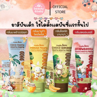 Master Rabbit ยาสีฟันเด็ก ใช้ได้ตั้งแต่ฟันซี่แรกขึ้นไป  40g …