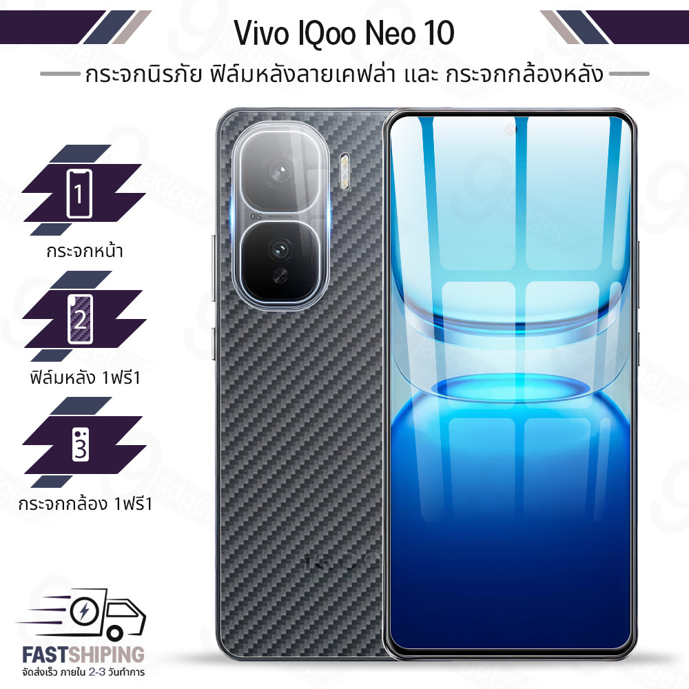 9Gadget  - ฟิล์มกระจก VIVO IQoo Neo 10 กระจก 9D กระจกกันรอย กันมอง กระจกกล้อง ฟิล์มหลัง ไฮโดรเจล - Screen Protector 9D