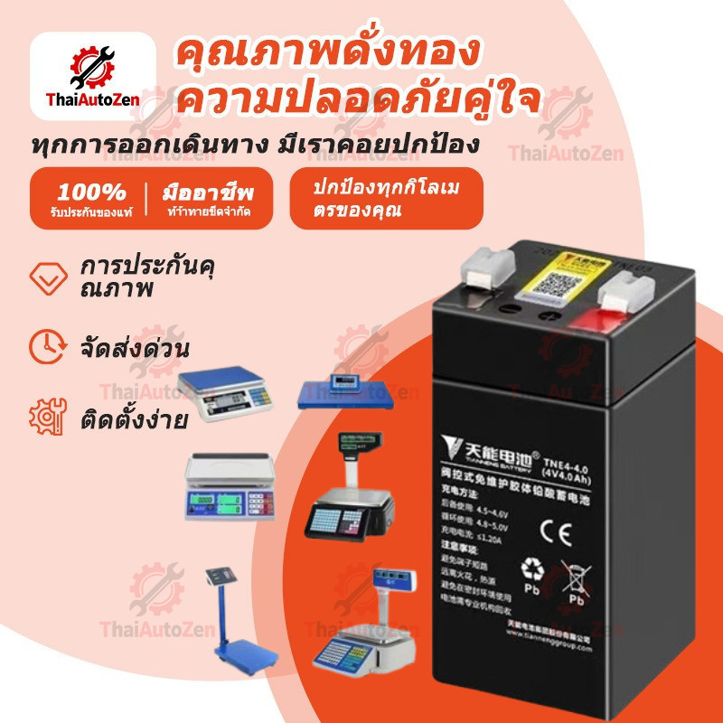 【ThaiAutoZen】แบตเตอร์รี่แห้ง 4V4.5AH แบตเตอรี่ เหมาะสำหรับเครื่องชั่งอิเล็กทอนิกส์ แบต สำรองไฟ  ไฟฉุ