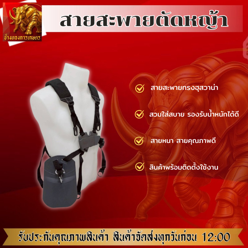 สายสะพายเครื่งอตัดหญ้าทรงฮุสวาน่า Husqvarna สายสะพาย เครื่องตัดหญ้า สายหนารองรับน้ำหนักได้ดี