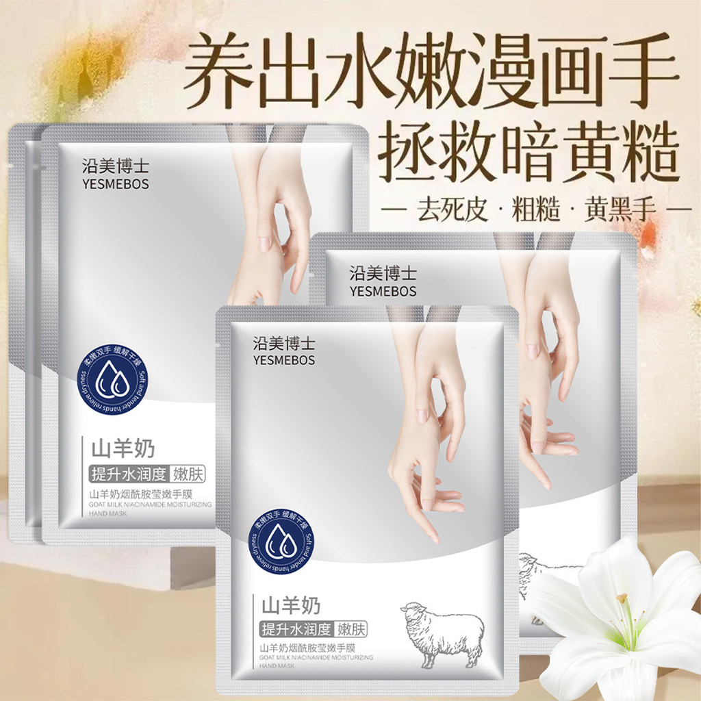ดร. Yanmei Goat Milk Niacinamide Tender Hand Mask Moisturizing Soft Skin Disposable Line Care Hand F