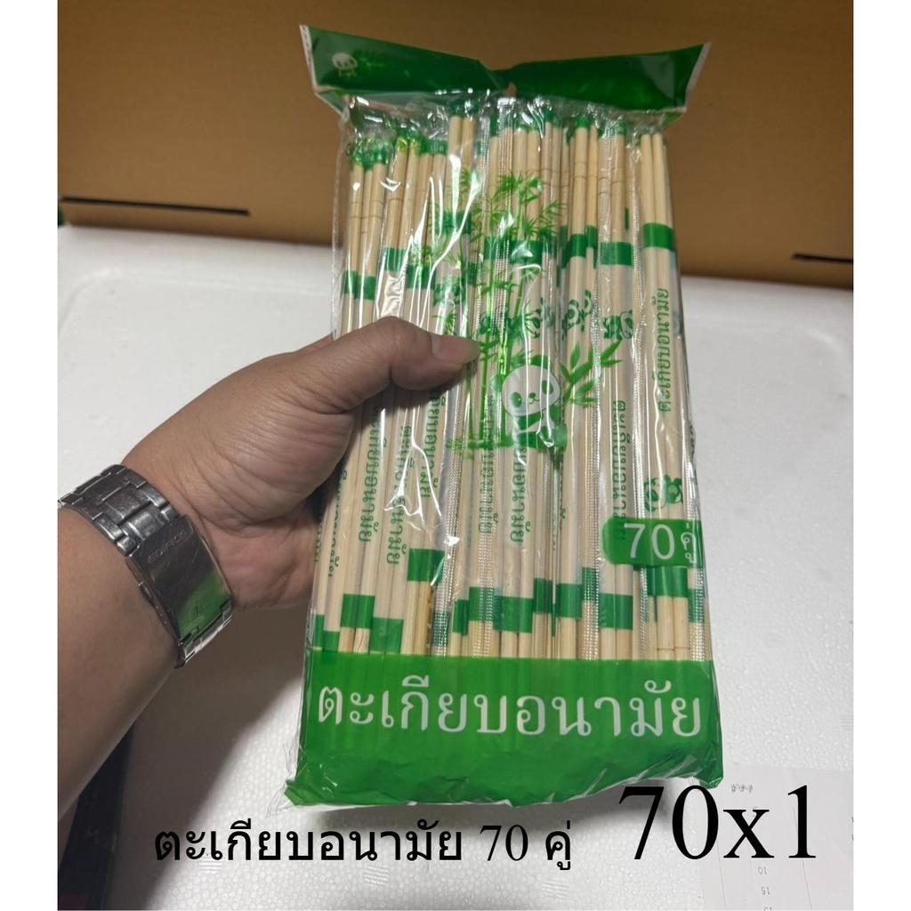 ( 70 คู่ 1 ห่อ ) ตะเกียบอนามัย ใช้แล้วทิ้ง ตะเกียบไม้ไผ่ ตะเกียบราคาถูก ตะเกียบอย่างดี ขนาด 22 cm. สินค้าพร้อมส่งในไทย