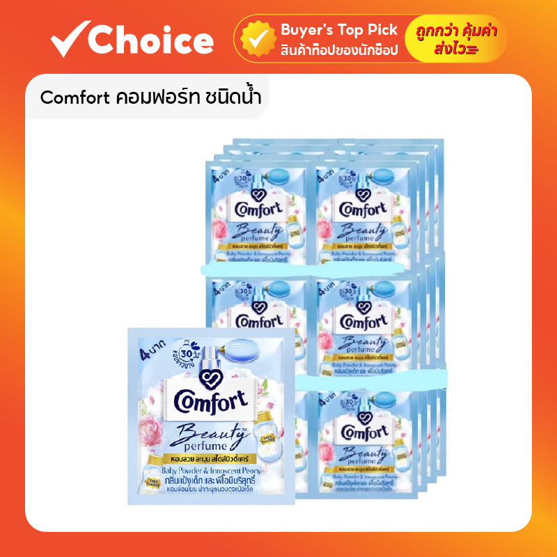 [24 ซอง] Comfort คอมฟอร์ท ชนิดน้ำ น้ำยาปรับผ้านุ่ม สูตรเข้มข้นพิเศษ กลิ่นหอม นุ่ม 18 มล. 💖🧺