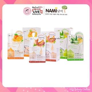 (ยกกล่อง x 6ซอง) นามิ เจลวิตามินซีส้ม / สครับมะขาม / เจลอโลเ…