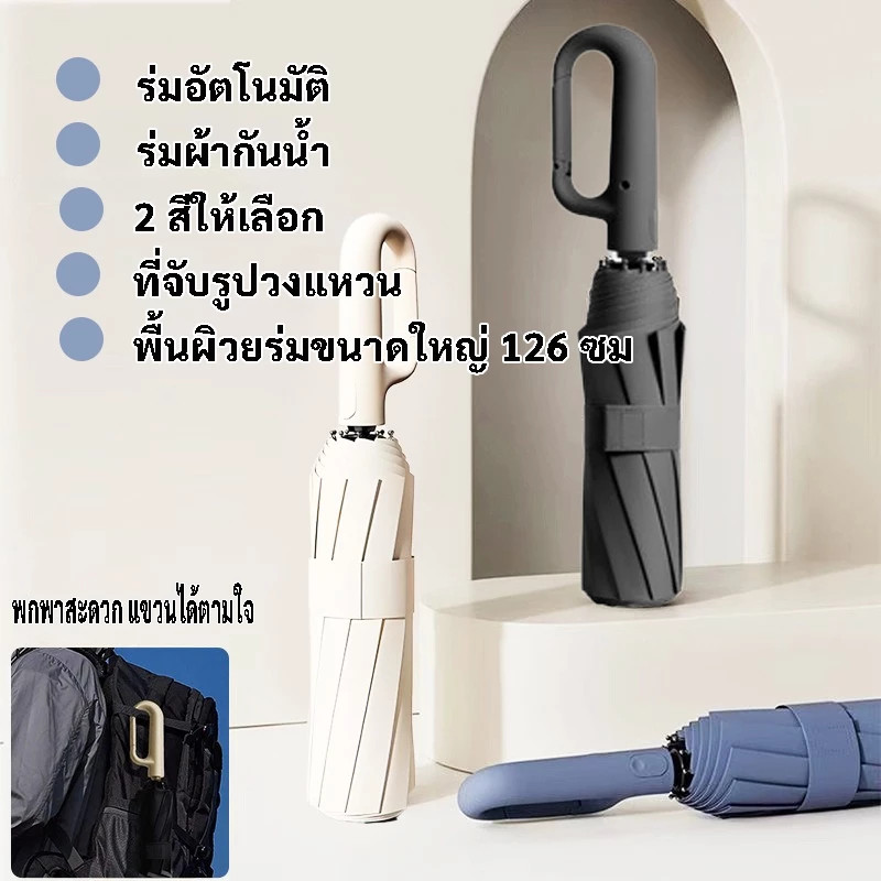 ร่มพับอัตโนมัติ ด้ามจับตัว C กันยูวี กันแดดกันฝน ทนลมแรง พกพาสะดวก  แฟชั่น