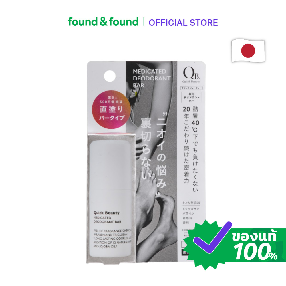 QB Deodorant Bar 20g ดีโอดอแรนท์บาร์ ลดเหงื่อระงับกลิ่นกาย found & found
