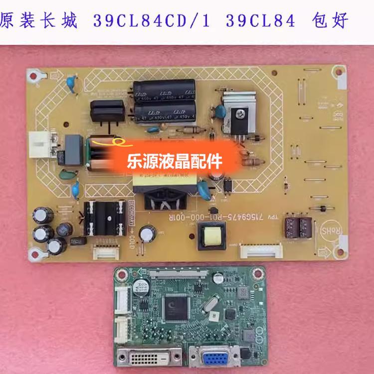 Great Wall 39CL84CD/1 39CL84 Power Board 715G9475-P01 ไดรฟ์ 715G9422 เมนบอร์ด