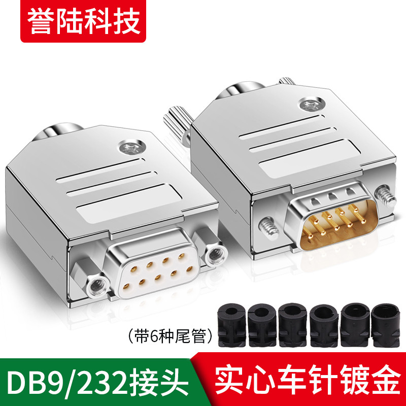 เกรดอุตสาหกรรม DB9 Serial Port Head ชายหญิง RS232/485 Connector 9 Pin 9P Connector Nine Pin COM Port