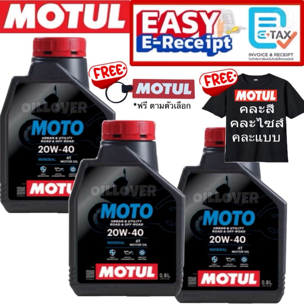 Motul MOTO 4T 20W40 0.8L จักรยานยนต์ โมตุล 20W-40 0.8 1 ลิตร API SL JASO MA2 น้ำมันแร่คุณภาพสูง มอเตอร์ไซค์