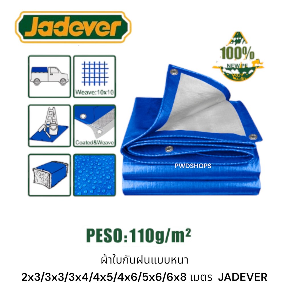 Jadever ผ้าใบ กันน้ำ PE มีตาไก่รอบ JDTQ1823/JDTQ1833/JDTQ1834/JDTQ1845/JDTQ1846/JDTQ1856/JDTQ1868 ( Tarp ) ผ้าใบกันฝน