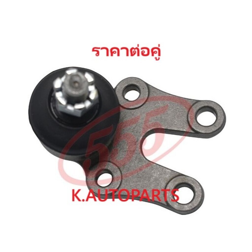 ลูกหมากปีกนกล่าง TOYOTA LITEACE KM20 KM30 KM50 KM70 1979-1992 555 JP /คู่