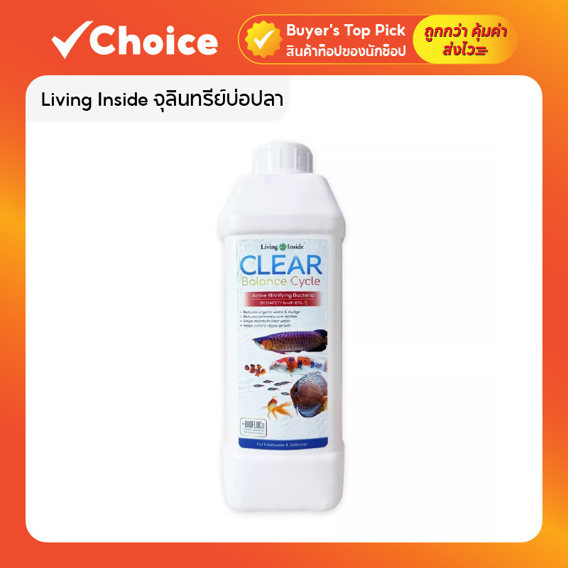 Living Inside จุลินทรีย์น้ำใส (1,000ml) บ่อปลา/ตู้ปลา ลดตะไคร่ ย่อยของเสีย ปลอดภัย