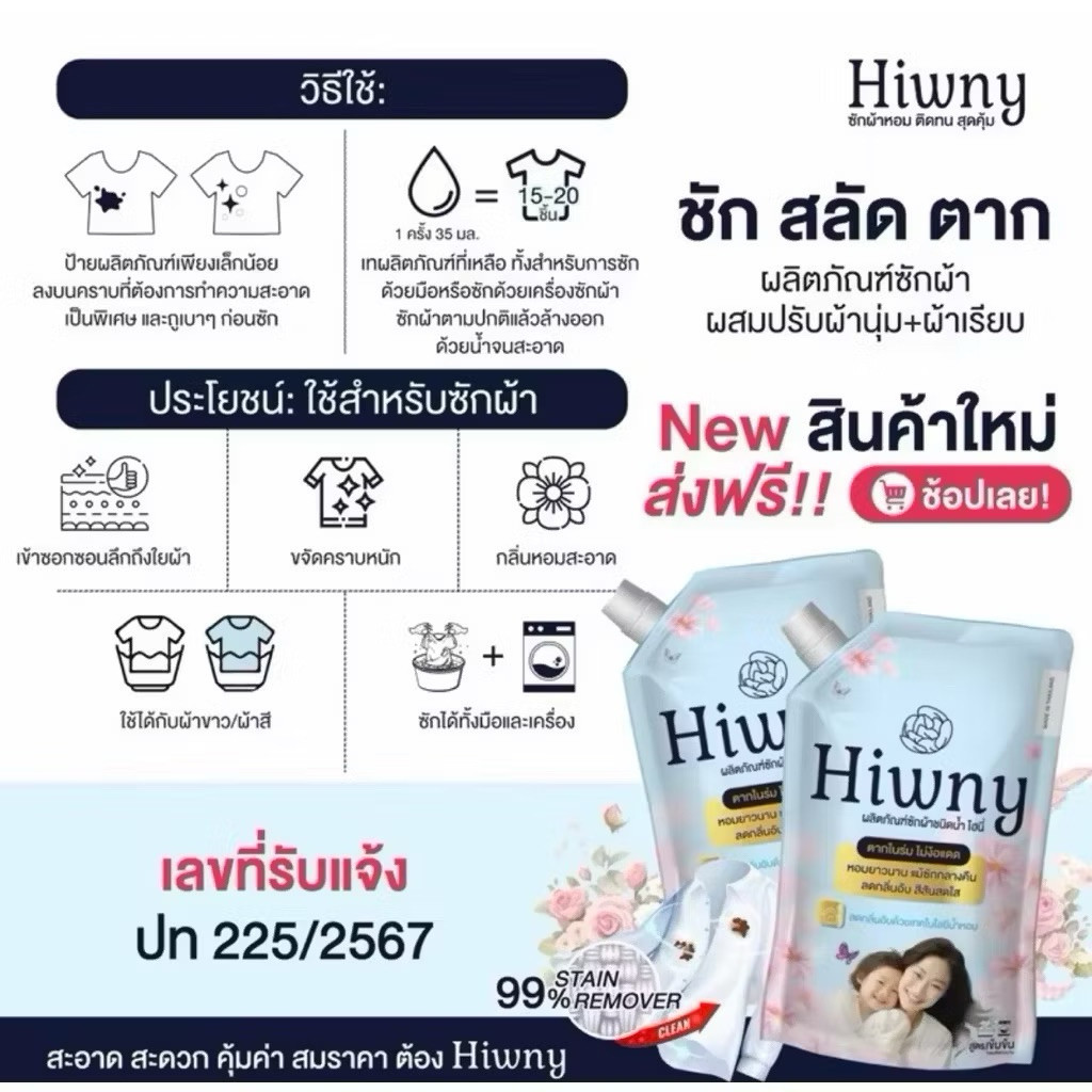 (4 แถม 4)Hiwny น้ำยาชักผ้า+ปรับผ้านุ่ม+ รีดผ้าเรียบ กลิ่นหอมนาน 72ชม. ขนาด 500 ml. - รูปที่ 3