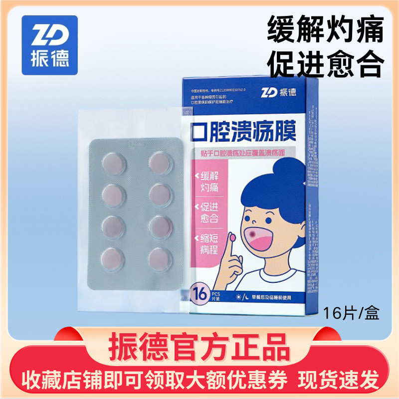 2025 สินค้าใหม่ Zhende Oral Ulcer หน้ากากปาก Oral Ulcer Dressing รอบ Patch Oral Ulcer Patch20251115