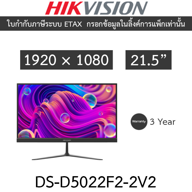 Hikvision จอมอนิเตอร์สำหรับกล้องวงจรปิด ขนาด 21.5 นิ้ว FHD 100Hz VA Monitor รุ่น DS-D5022F2-2V2