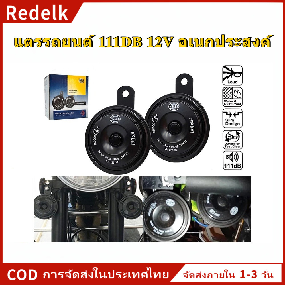 ชุดแตร HELLA แบบดั้งเดิม รุ่น Classic Horn Set Value Range สำหรับรถจักรยานยนต์และรถยนต์ 12V 2 ชิ้น